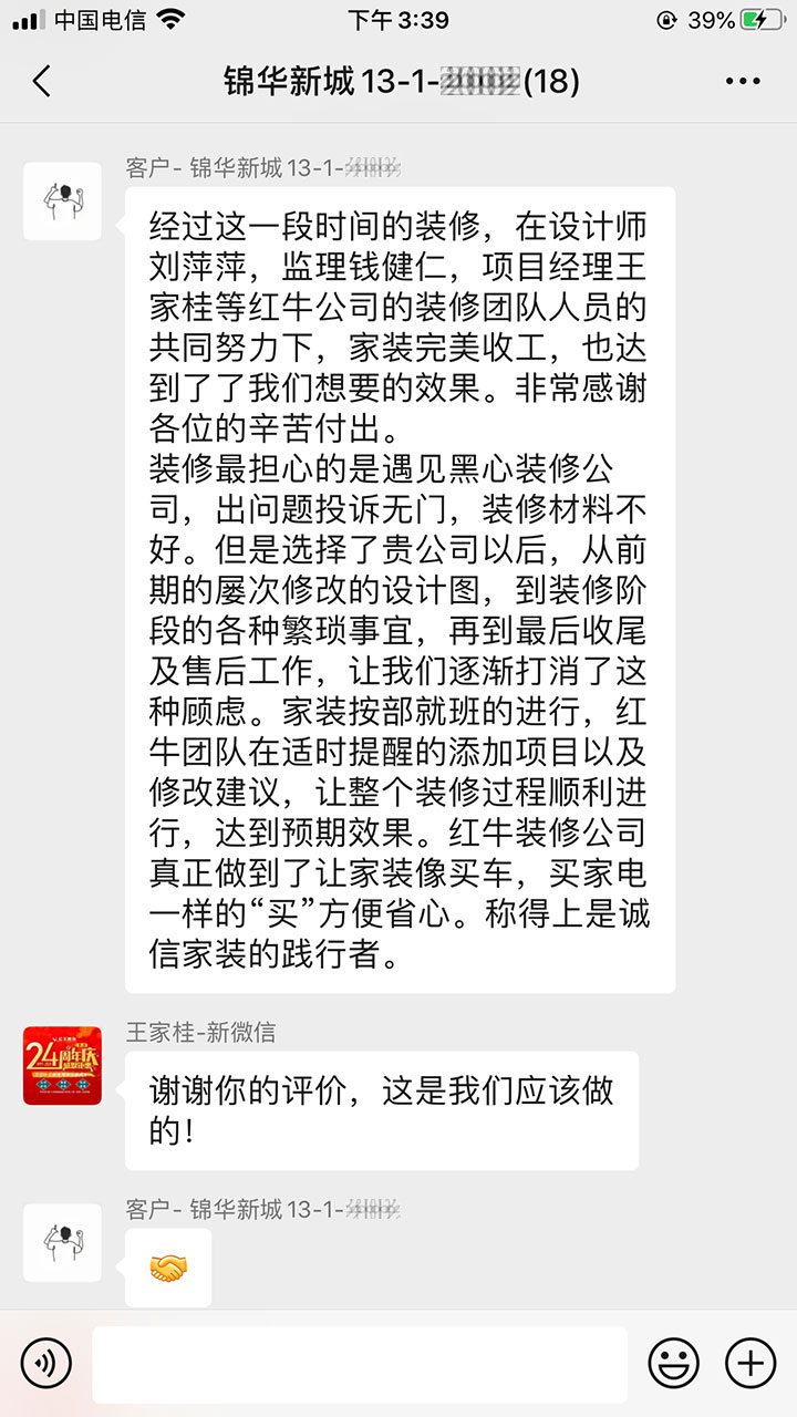 南京錦華新城裝修業(yè)主：紅牛裝飾公司真正做到了讓家裝像買車、買家電一樣的“買”方便省心