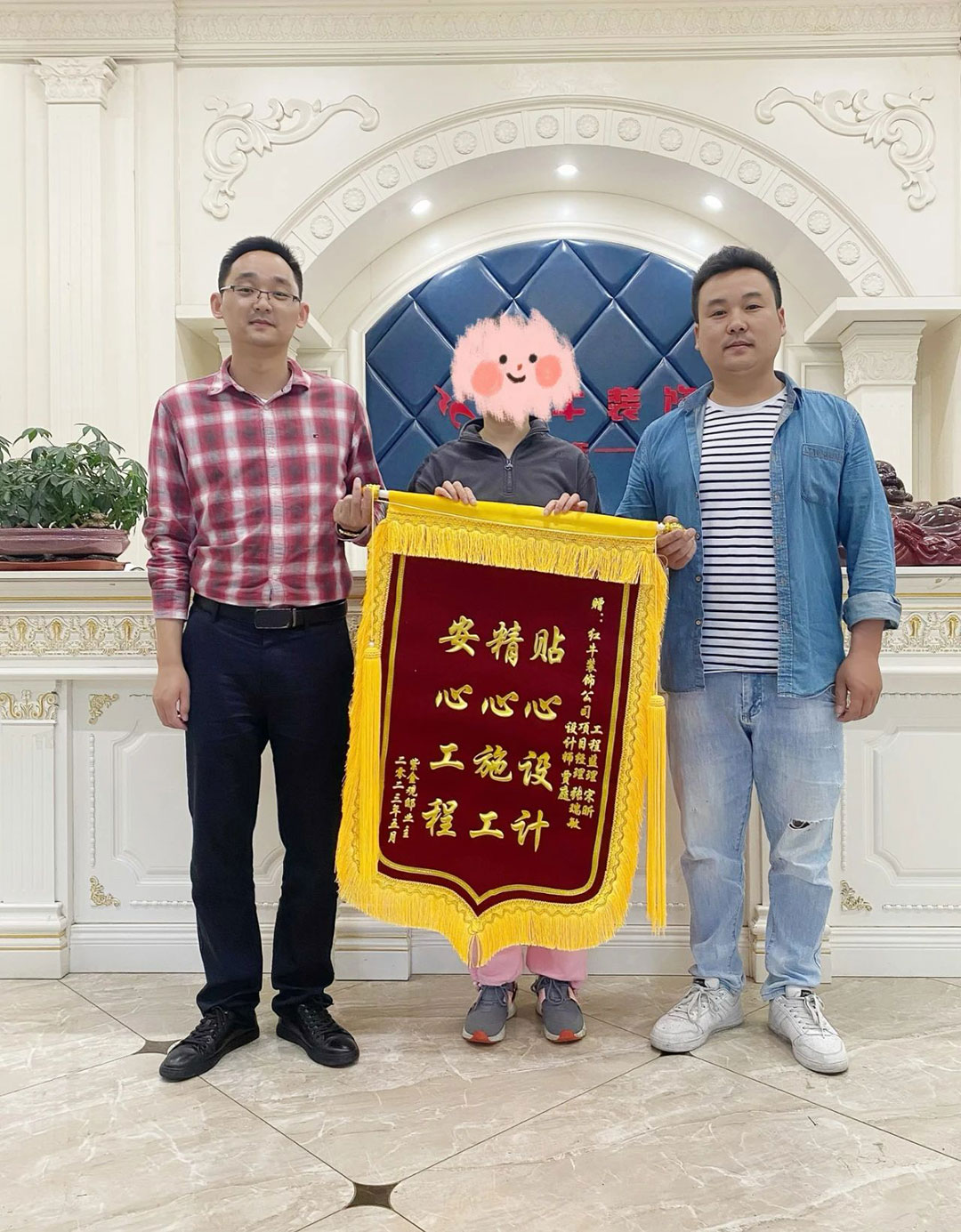 客戶見證｜又一工地完工，業(yè)主送來致謝錦旗，【內(nèi)附完工實景和效果圖】03錦旗合影1080x1385
