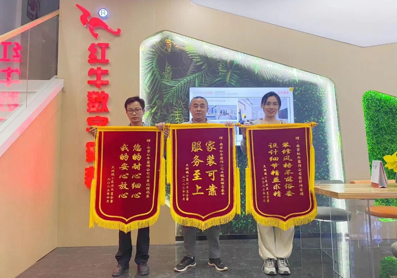 喜報(bào)｜金秋十月，收獲滿滿，紅牛裝飾再獲三面錦旗！01天潤城十三街區(qū)23-802