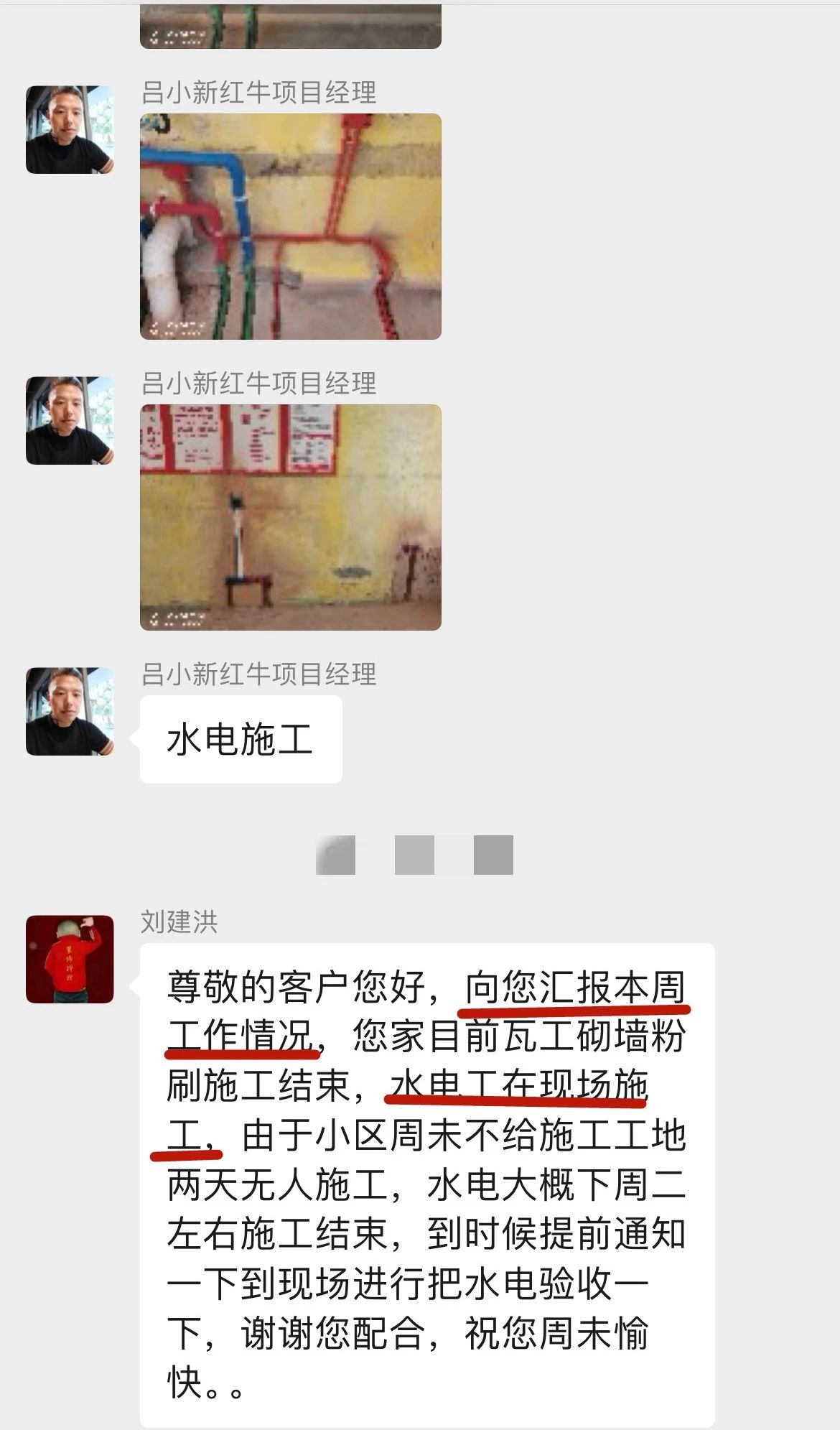 暖心！設(shè)計(jì)&施工贏口碑，業(yè)主送致謝錦旗！04