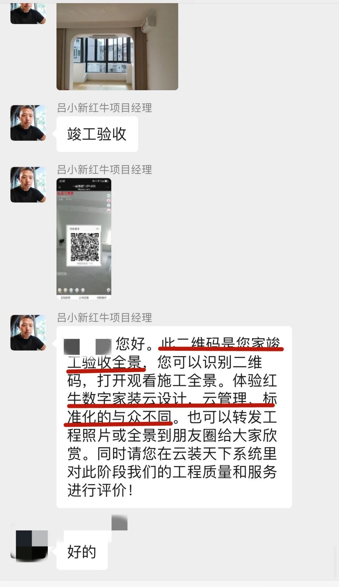 暖心！設(shè)計(jì)&施工贏口碑，業(yè)主送致謝錦旗！07
