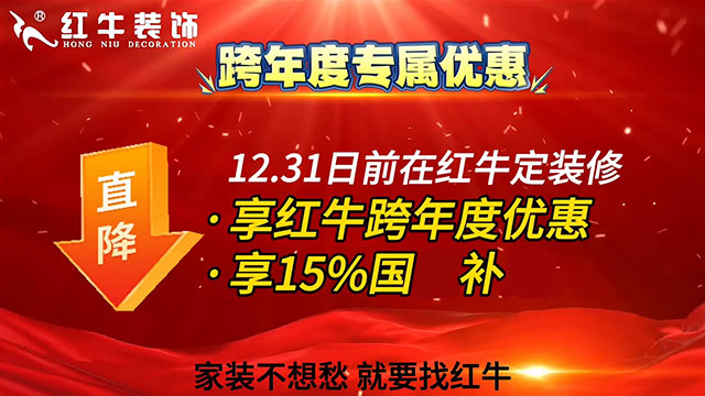 跨年裝修好不好？又有哪些注意事項(xiàng)？