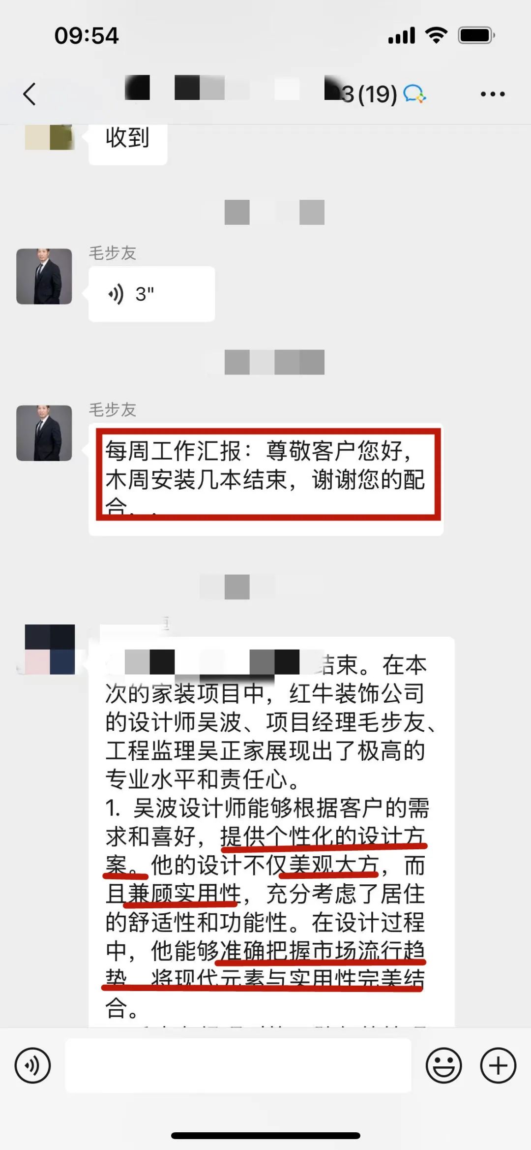 “贊！牛！牛！牛牛牛！賊靠譜！”南京紅牛裝飾品質(zhì)家裝服務(wù)又獲好評02客戶評價(jià)