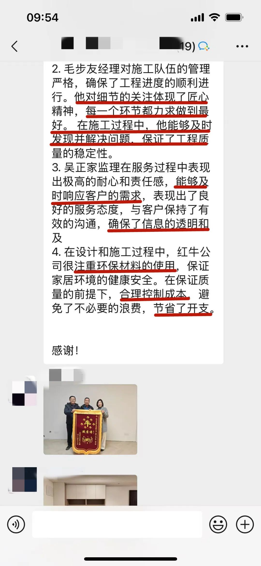 “贊！牛！牛！牛牛牛！賊靠譜！”南京紅牛裝飾品質(zhì)家裝服務(wù)又獲好評03客戶評價(jià)