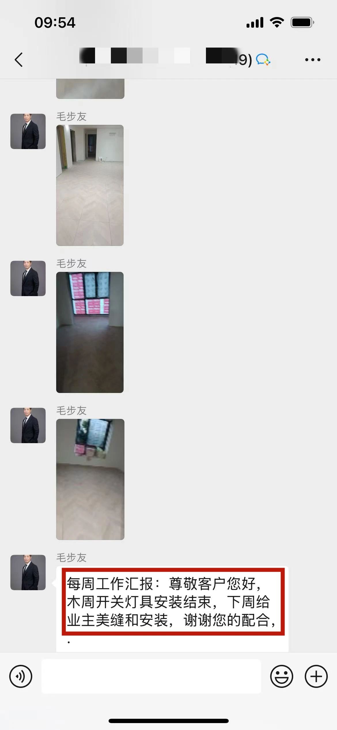 “贊！牛！牛！牛牛牛！賊靠譜！”南京紅牛裝飾品質(zhì)家裝服務(wù)又獲好評04項(xiàng)目經(jīng)理工作匯報(bào)