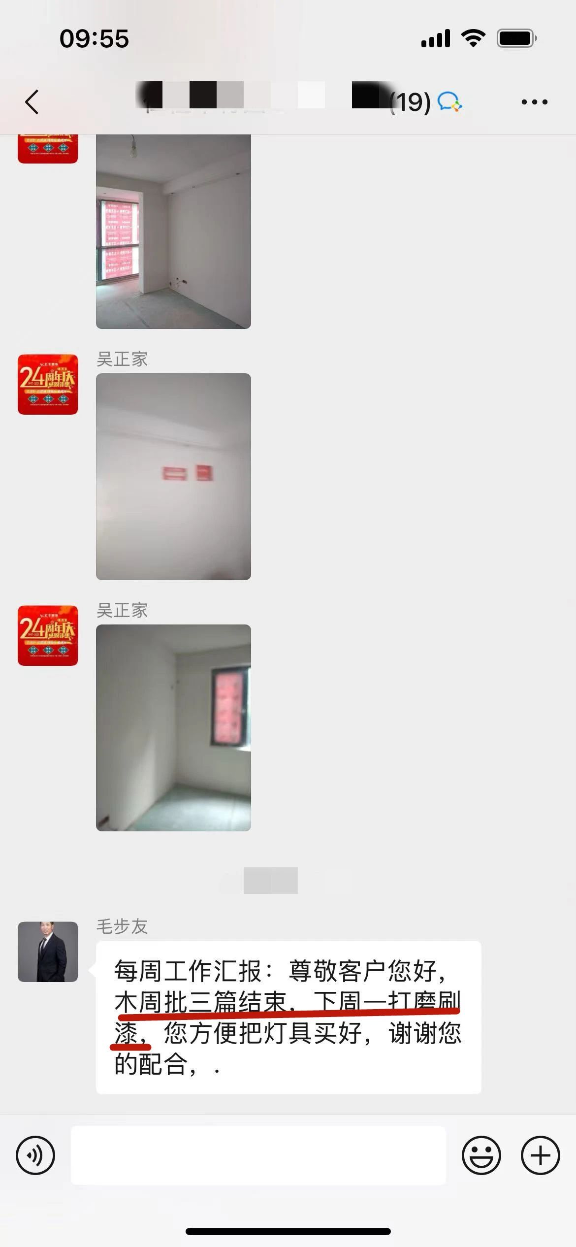 “贊！牛！牛！牛牛牛！賊靠譜！”南京紅牛裝飾品質(zhì)家裝服務(wù)又獲好評05項(xiàng)目經(jīng)理工作匯報(bào)