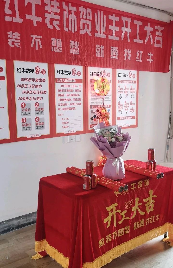 南京紅牛裝飾開(kāi)工大吉！同一天同小區(qū)三家工地齊開(kāi)工！04