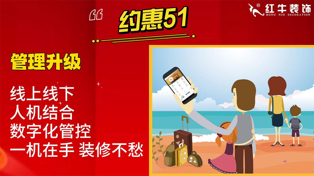 南京紅牛裝飾：五一提前“放價(jià)”，門店人氣爆滿！僅限前20戶！02_1080x608