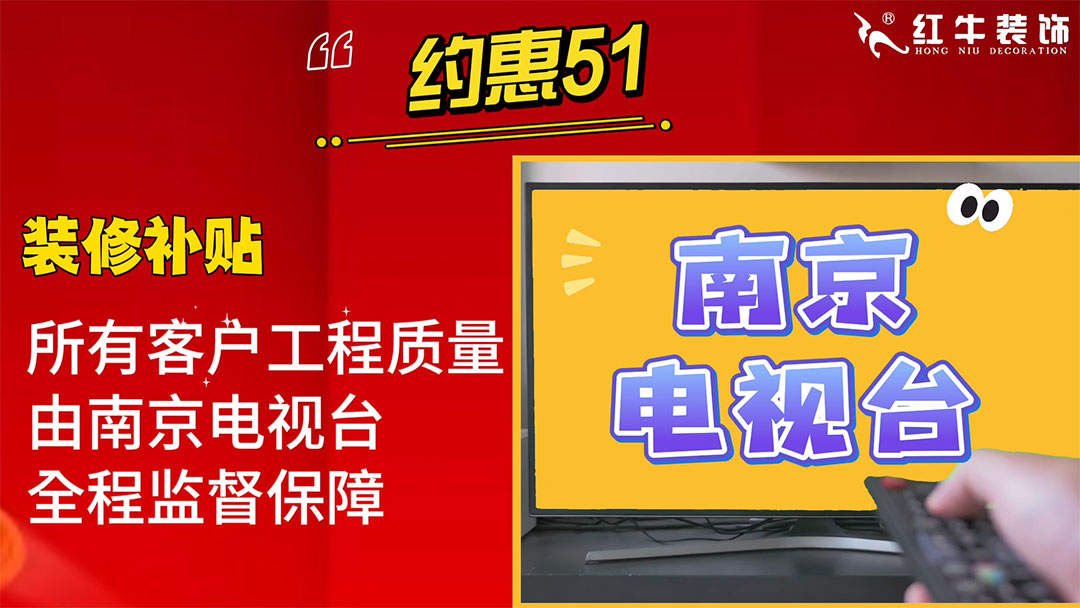 南京紅牛裝飾：五一提前“放價(jià)”，門店人氣爆滿！僅限前20戶！03_1080x608